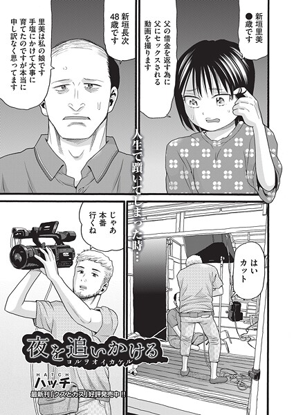 ハッチ❤夜を追いかける（単話）｜【単話】