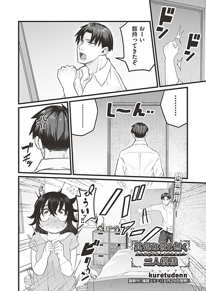 kuretudenn❤其処は彼と無く二人模様（単話）｜【単話】