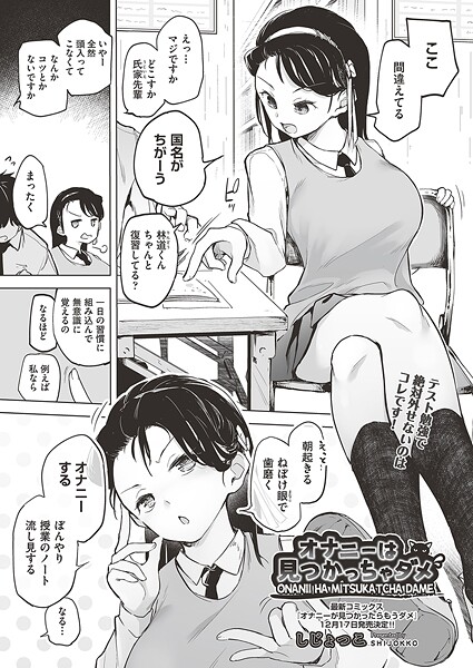 しじょっこ❤オナニーは見つかっちゃダメ（単話）｜【単話】