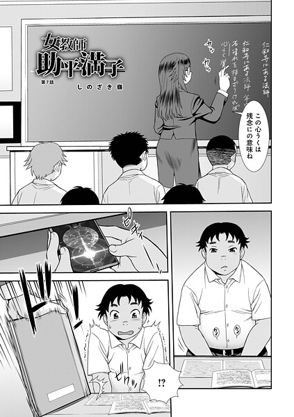 しのざき嶺❤女教師助平満子第7話（単話）｜【単話】