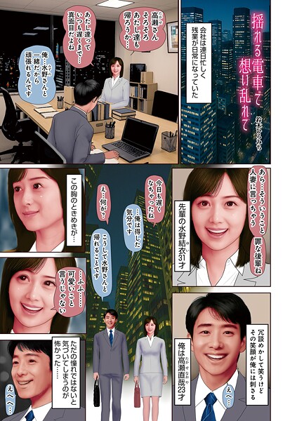 鈴木ひろみち❤揺れる電車で想い乱れて（単話）｜【単話】