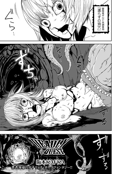 阪本KAFKA❤DEADLY QUEST（単話）｜【単話】