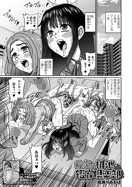 成瀬川あおば❤秘密の排泄鑑賞倶楽部（単話）｜【制服】