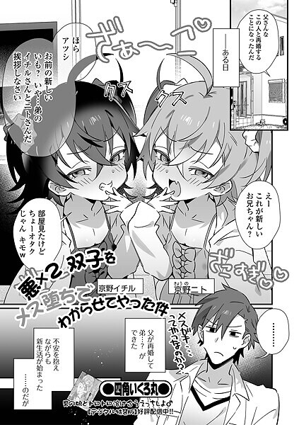 四角いくろ丸❤悪×2 双子をメス堕ちでわからせてやった件（単話）｜【単話】