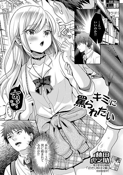 林田虎之助❤キミに罵られたい！（単話）｜【単話】