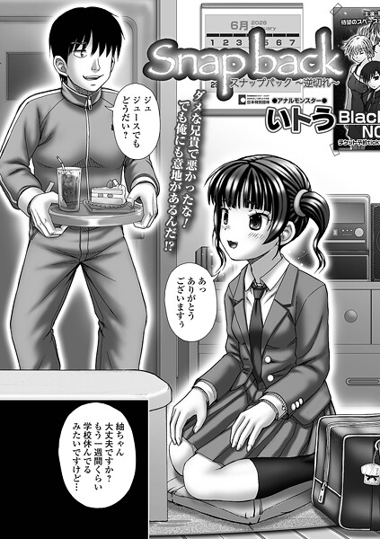 いトう❤Snap back（単話）｜【制服】