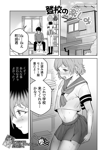 泰三❤登校の楽しみ（単話）｜【単話】