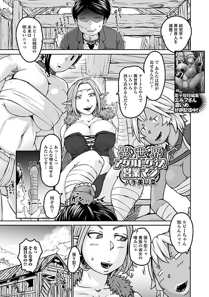 八手美以菜❤異世界アダルトグッズ営業マン（単話）｜【ファンタジー】