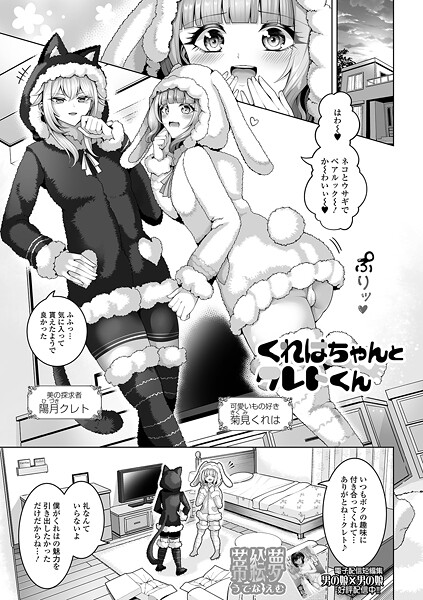 蒂絵夢❤くれはちゃんとクレトくん（単話）｜【単話】