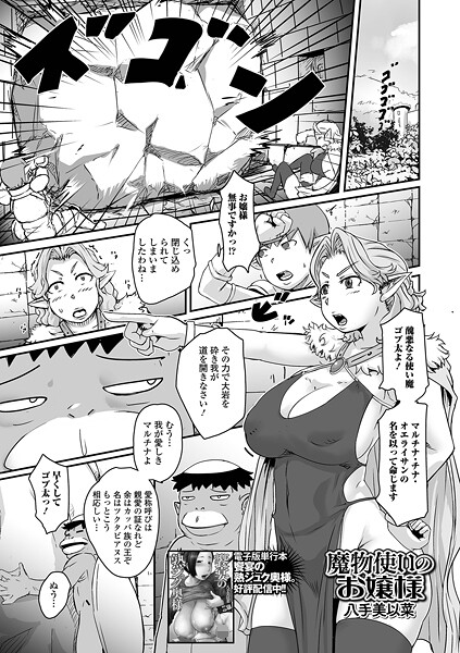 八手美以菜❤魔物使いのお嬢様（単話）｜【ファンタジー】