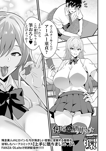 環❤何でもしてくれる星川さん（単話）｜【辱め】