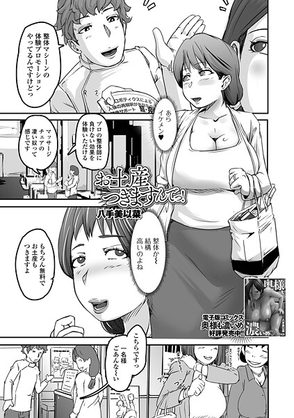 八手美以菜❤お土産つきますんでっ！（単話）｜【単話】