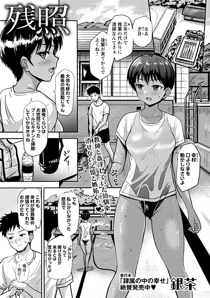 銀茶❤残照（単話）｜【単話】