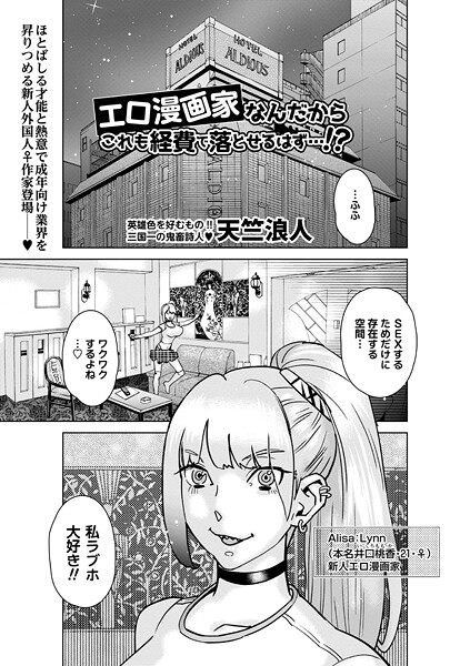 天竺浪人❤エロ漫画家なんだからこれも経費で落とせるはず…！？（単話）｜【単話】