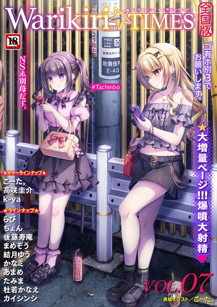 こーた。❤Warikiri★TIMES 全国版 VOL.7｜【ギャグ・コメディ】