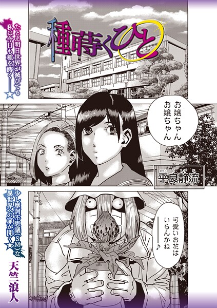 天竺浪人❤種蒔くひと（単話）｜【ファンタジー】