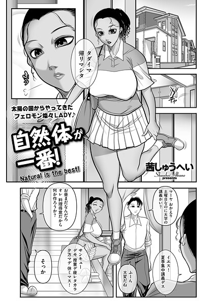 茜しゅうへい❤自然体が一番！（単話）｜【クンニ】