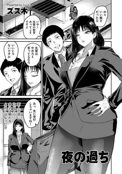 ズス木❤夜の過ち（単話）｜【羞恥】