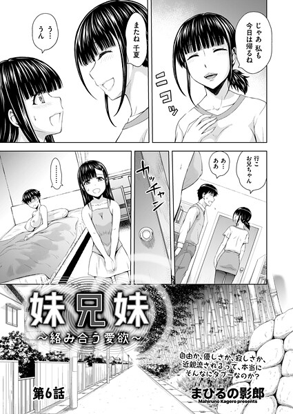 まひるの影郎❤妹兄妹 〜絡み合う愛欲〜（単話）｜【クンニ】