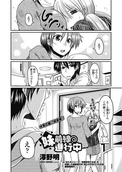 澤野明❤妹前線進行中（単話）｜【単話】