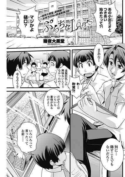 幾夜大黒堂❤ぷらちなLover’s（単話）｜【単話】