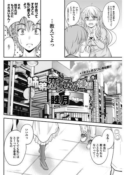 睦月❤姉弟恋人予行練習（単話）｜【単話】