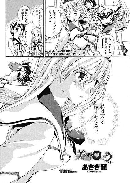 あさぎ龍❤美雪ロック（単話）｜【単話】