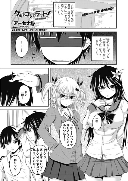 アーセナル❤クルルコントラクト！（単話）｜【単話】