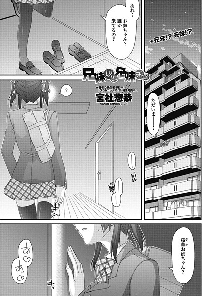 宮社惣恭❤兄妹以上兄妹未満（単話）｜【単話】