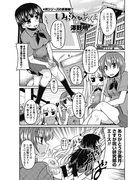 澤野明❤いもうと×あくま（単話）｜【単話】