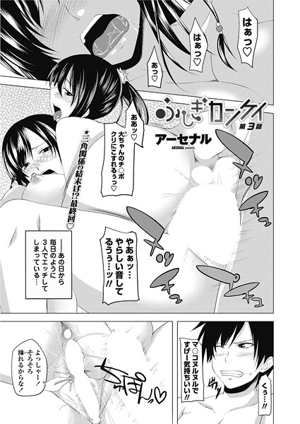 アーセナル❤ふしぎカンケイ（単話）｜【単話】