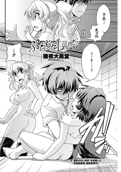 幾夜大黒堂❤ぷらちなlove’s（単話）｜【単話】