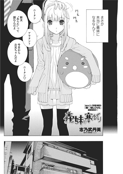 志乃武丹英❤義妹は寒がり（単話）｜【単話】