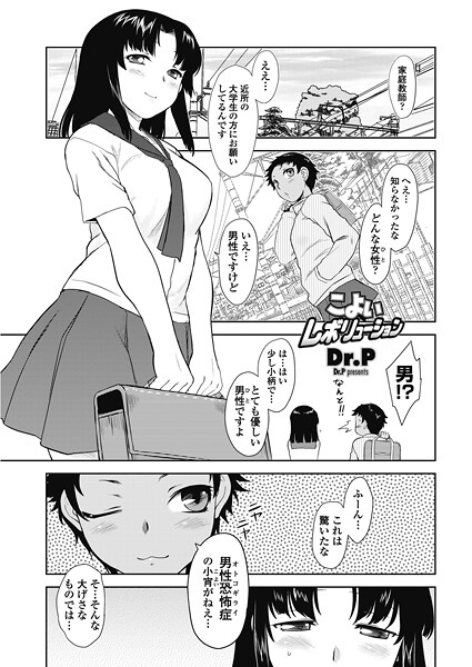 Dr.P❤こよいレボリューション（単話）｜【単話】