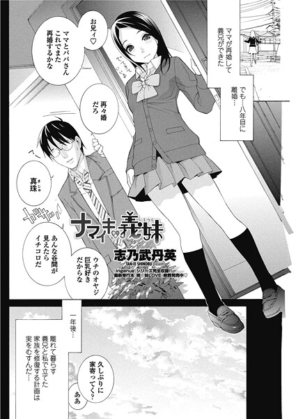 志乃武丹英❤ナマイキな義妹（いもうと）（単話）｜【単話】