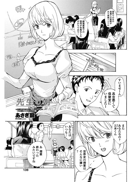 あさぎ龍❤先生の朝（単話）｜【単話】