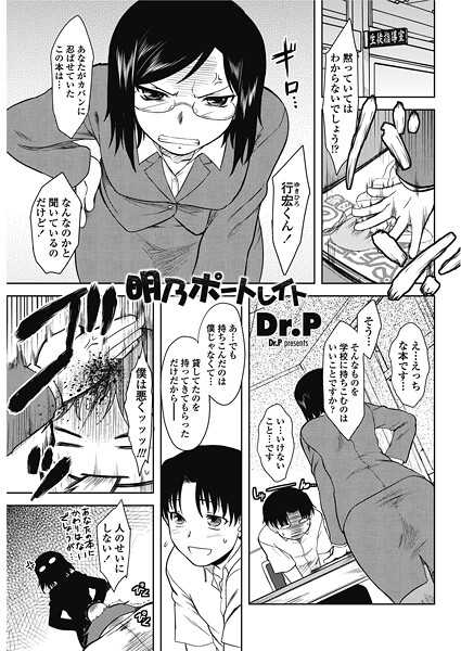 Dr.P❤明乃ポートレイト（単話）｜【単話】