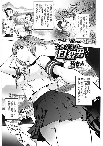 蒟吉人❤よみがえる自殺男（単話）｜【単話】