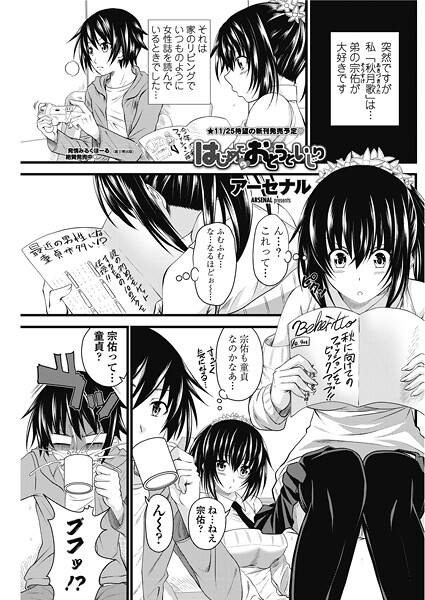 アーセナル❤はじめてのおとうといじり（単話）｜【単話】