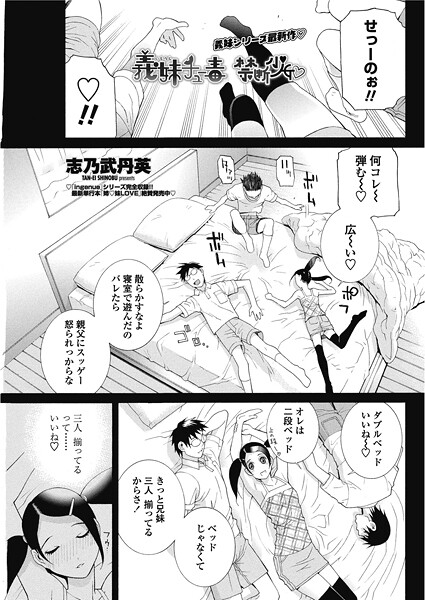 志乃武丹英❤義妹ちゅう毒 禁断少女（単話）｜【単話】