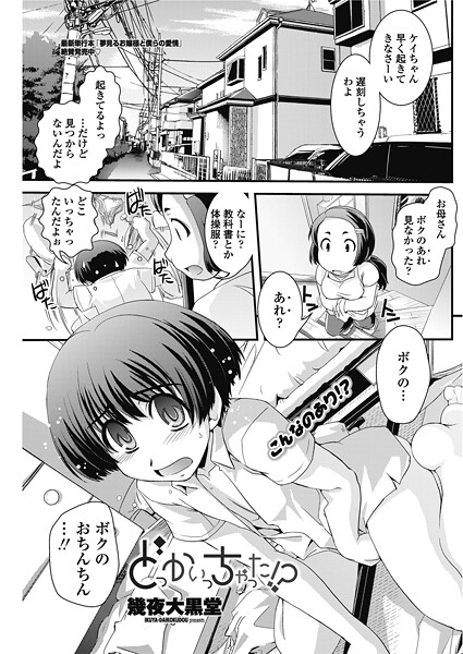 幾夜大黒堂❤どっかいっちゃった！？（単話）｜【単話】