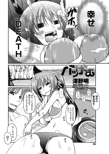 澤野明❤バツげ〜む（単話）｜【単話】