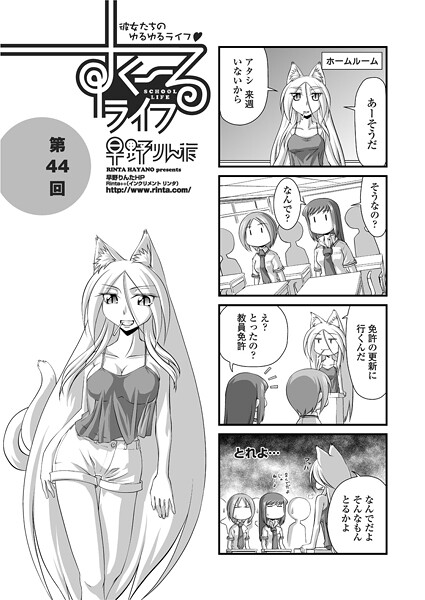 早野りんた❤すくーるライフ44（単話）｜【単話】