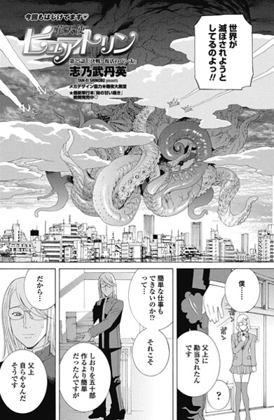 志乃武丹英❤花天使ピュアトリン 第25話「決戦！復活のペン太」（単話）｜【単話】