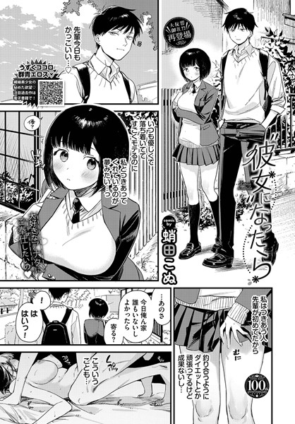 蛸田こぬ❤彼女になったら（単話）｜【単話】