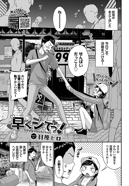 羽原ヒロ❤早くシてっ！（単話）｜【羞恥】