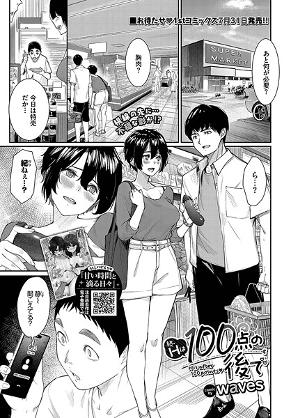 waves❤Hは100点の後で（単話）｜【クンニ】