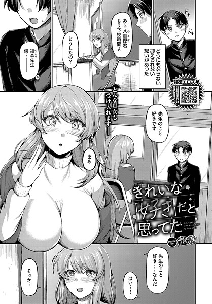 定宏❤きれいな「好き」だと思ってた（単話）｜【単話】