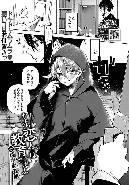 純水大五郎❤かわいい恋人には教育をさせよ（単話）｜【単話】