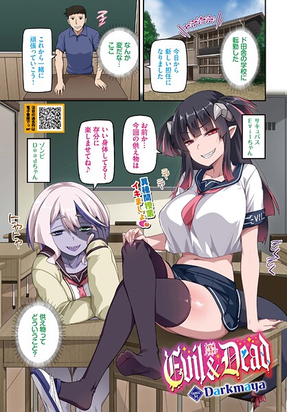 Darkmaya❤Evil＆Dead（単話）｜【フルカラー】